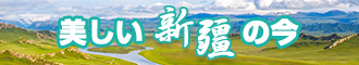 www.操操新疆banner-w330n60.jpg